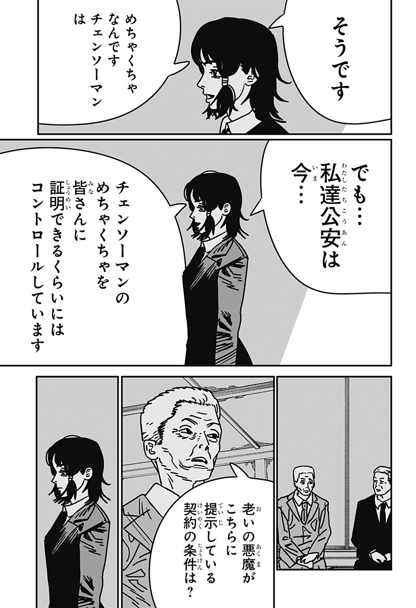 チェンソーマン 第174話 - Page 6