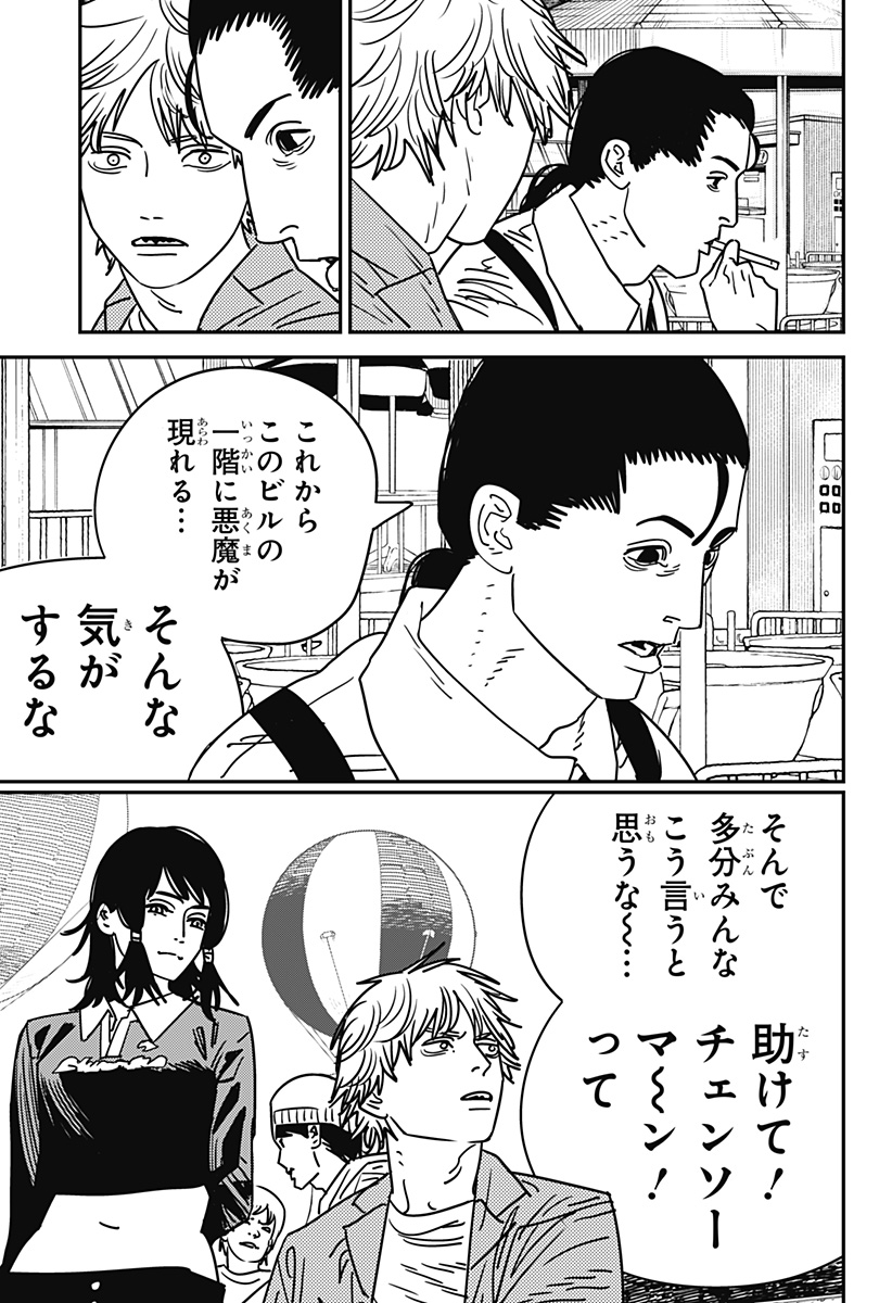 チェンソーマン 第142話 - Page 13