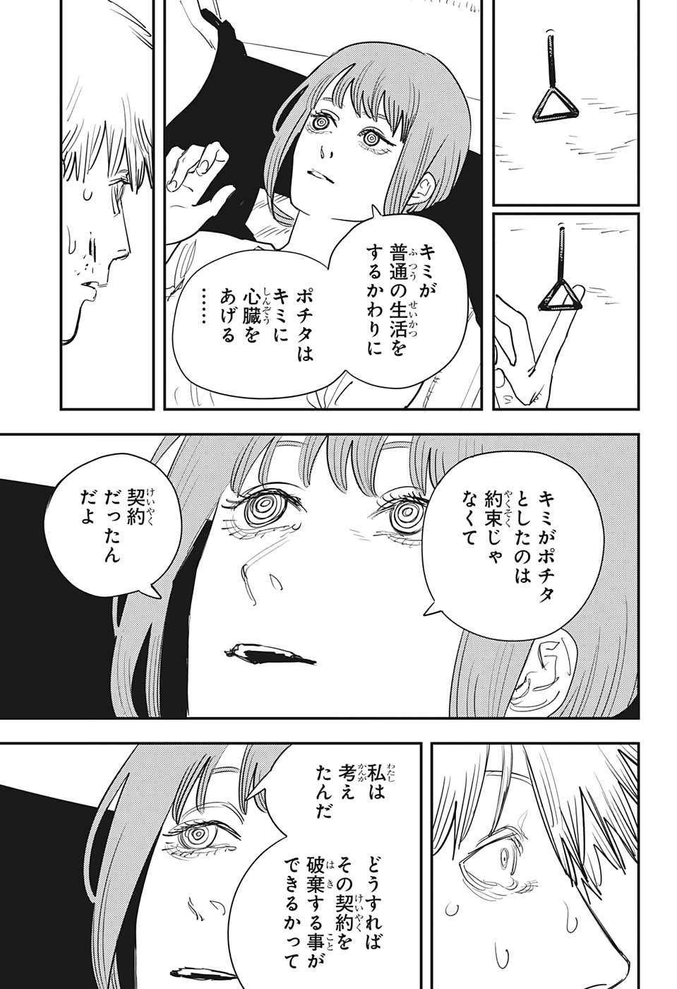 チェンソーマン 第82話 - Page 5