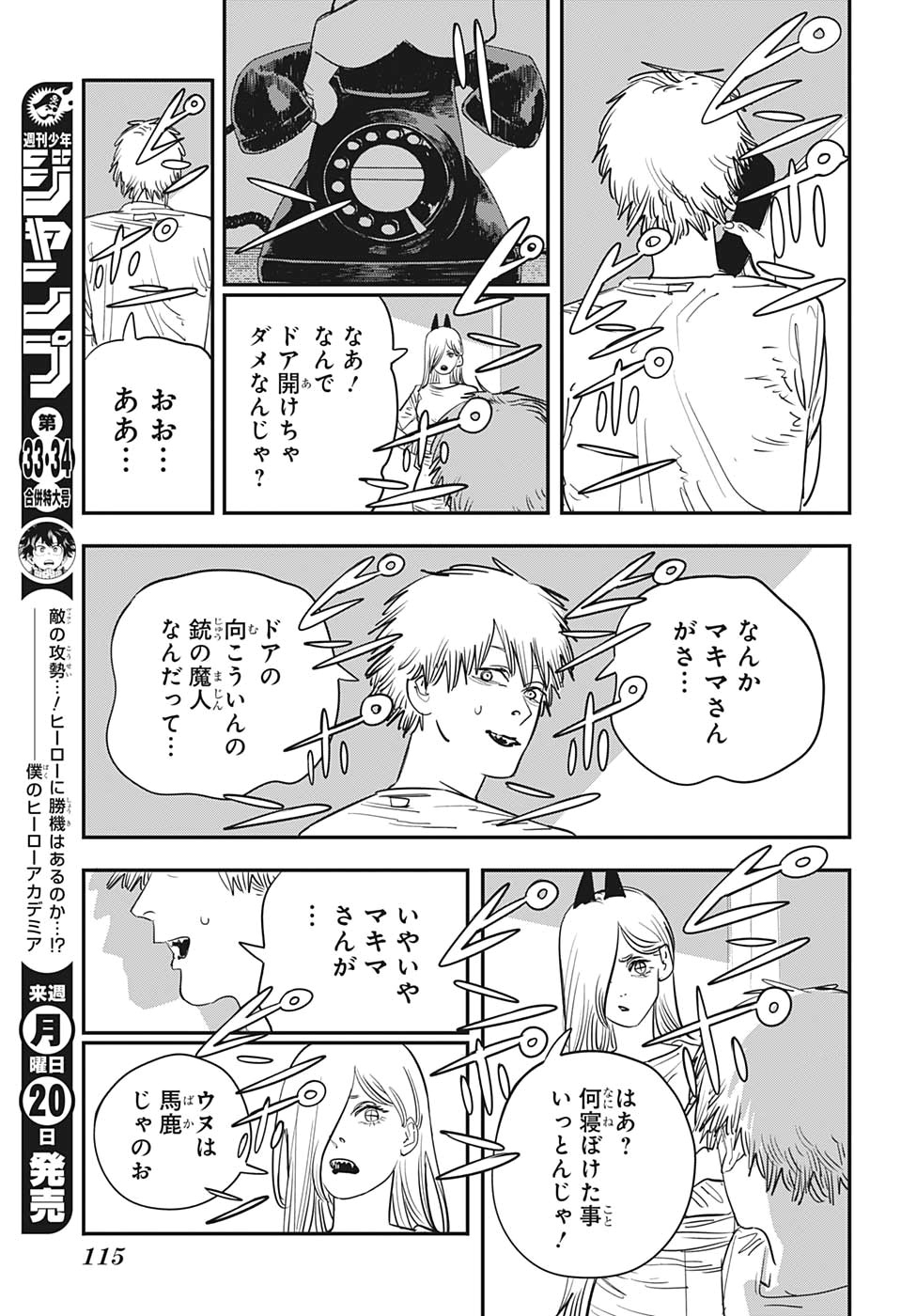 チェンソーマン 第77話 - Page 4