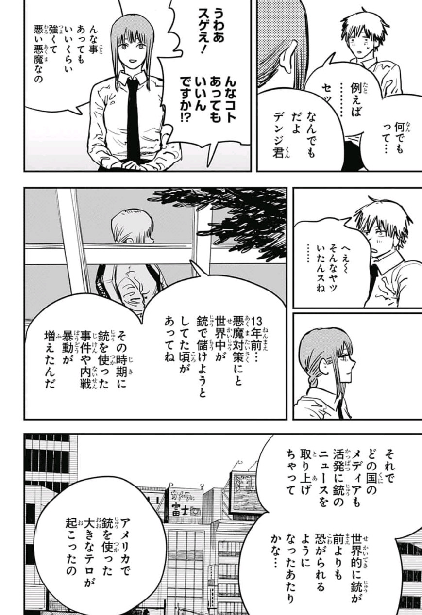 チェンソーマン 第13話 - Page 2
