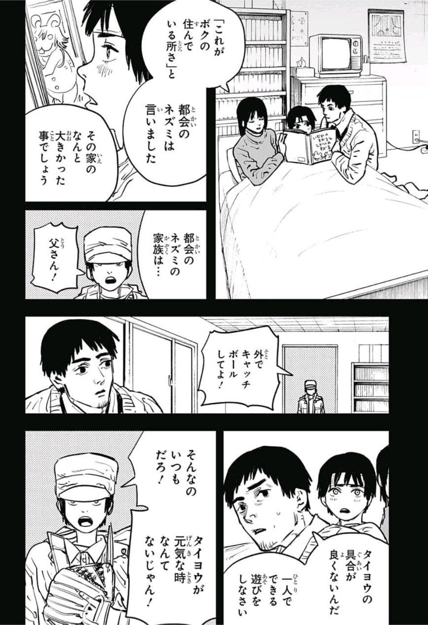 チェンソーマン 第13話 - Page 4