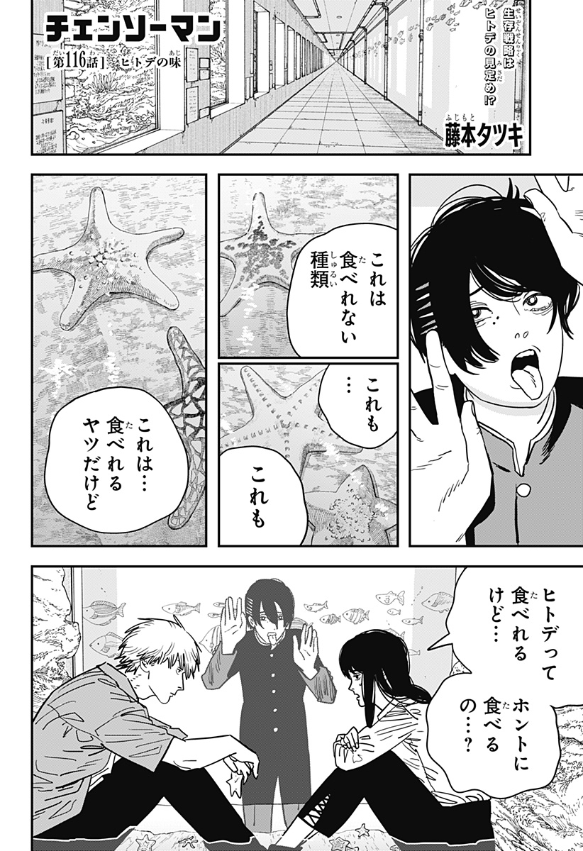 チェンソーマン 第116話 - Page 1