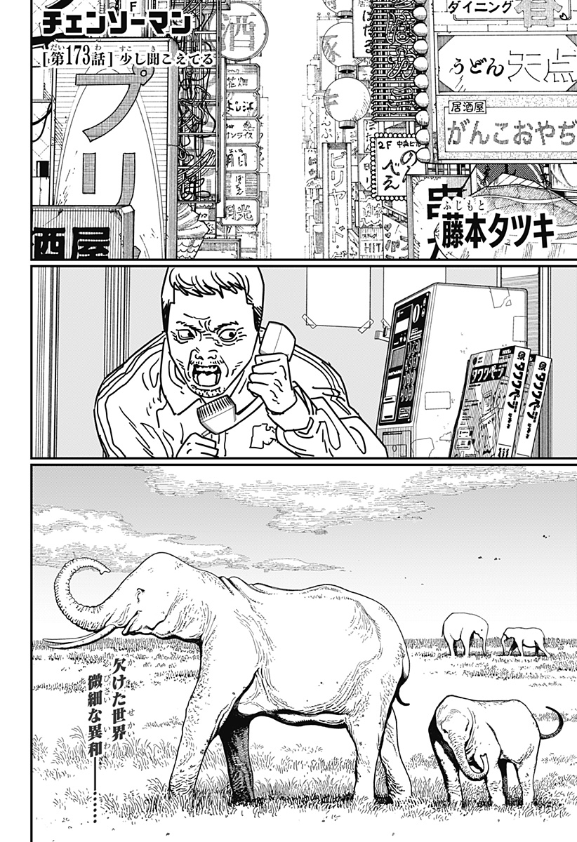 チェンソーマン 第173話 - Page 1