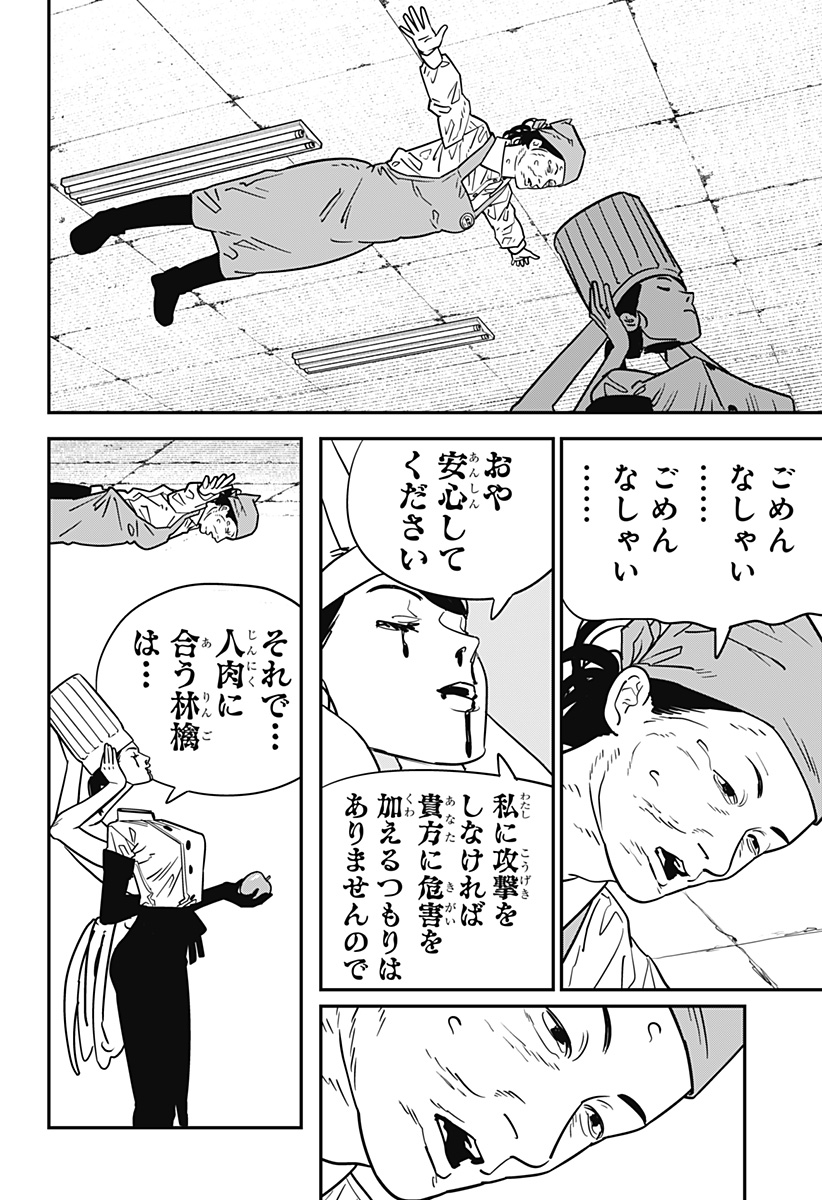 チェンソーマン 第125話 - Page 3