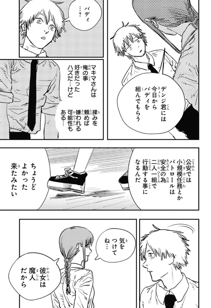 チェンソーマン 第4話 - Page 17