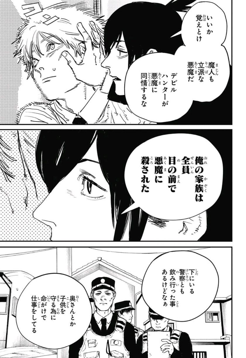 チェンソーマン 第4話 - Page 9