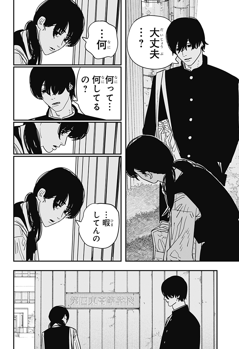 チェンソーマン 第120話 - Page 15