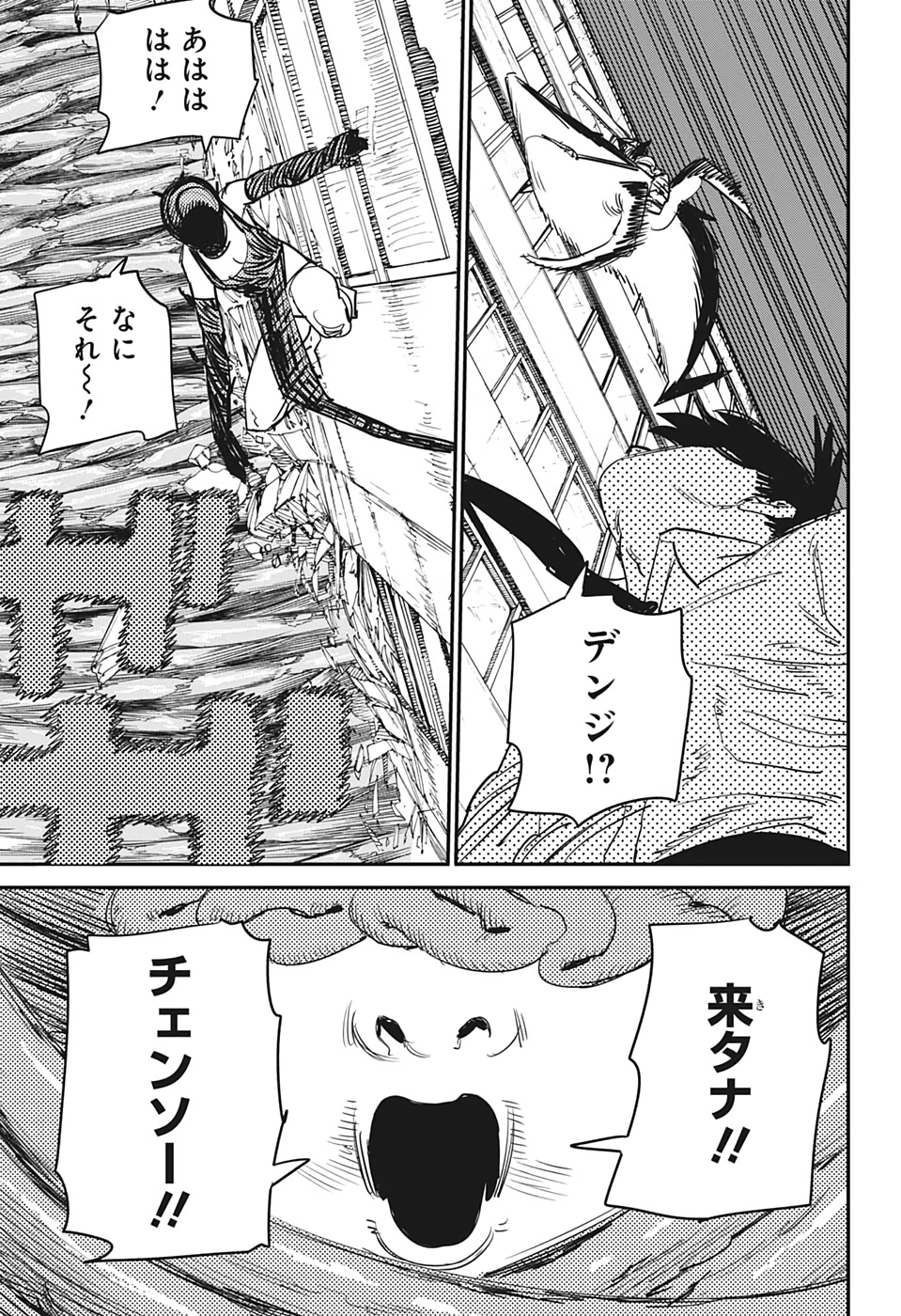 チェンソーマン 第49話 - Page 17