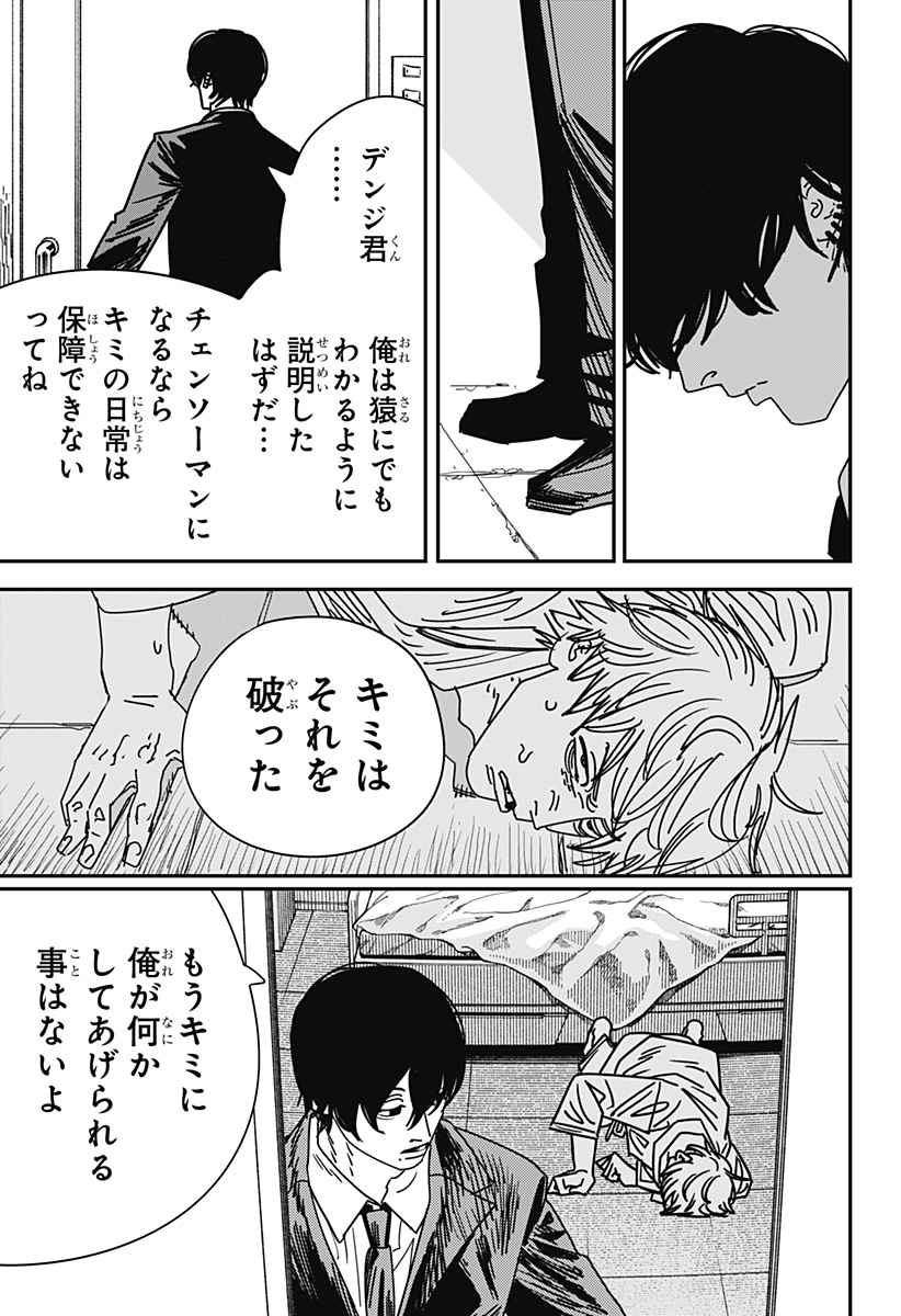 チェンソーマン 第156話 - Page 6