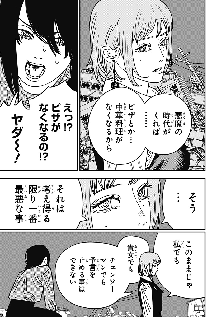 チェンソーマン 第131話 - Page 16