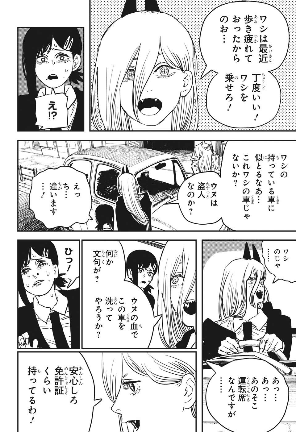 チェンソーマン 第57話 - Page 3