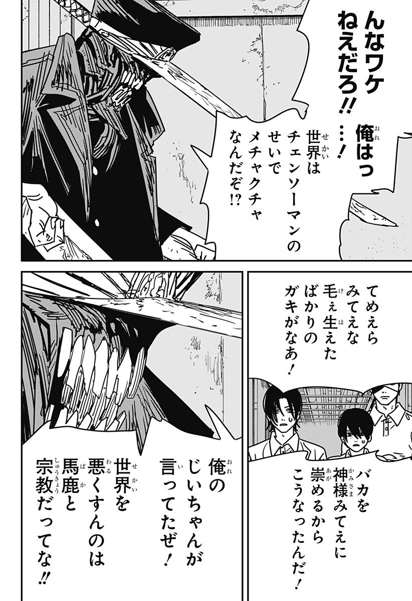 チェンソーマン 第160話 - Page 3