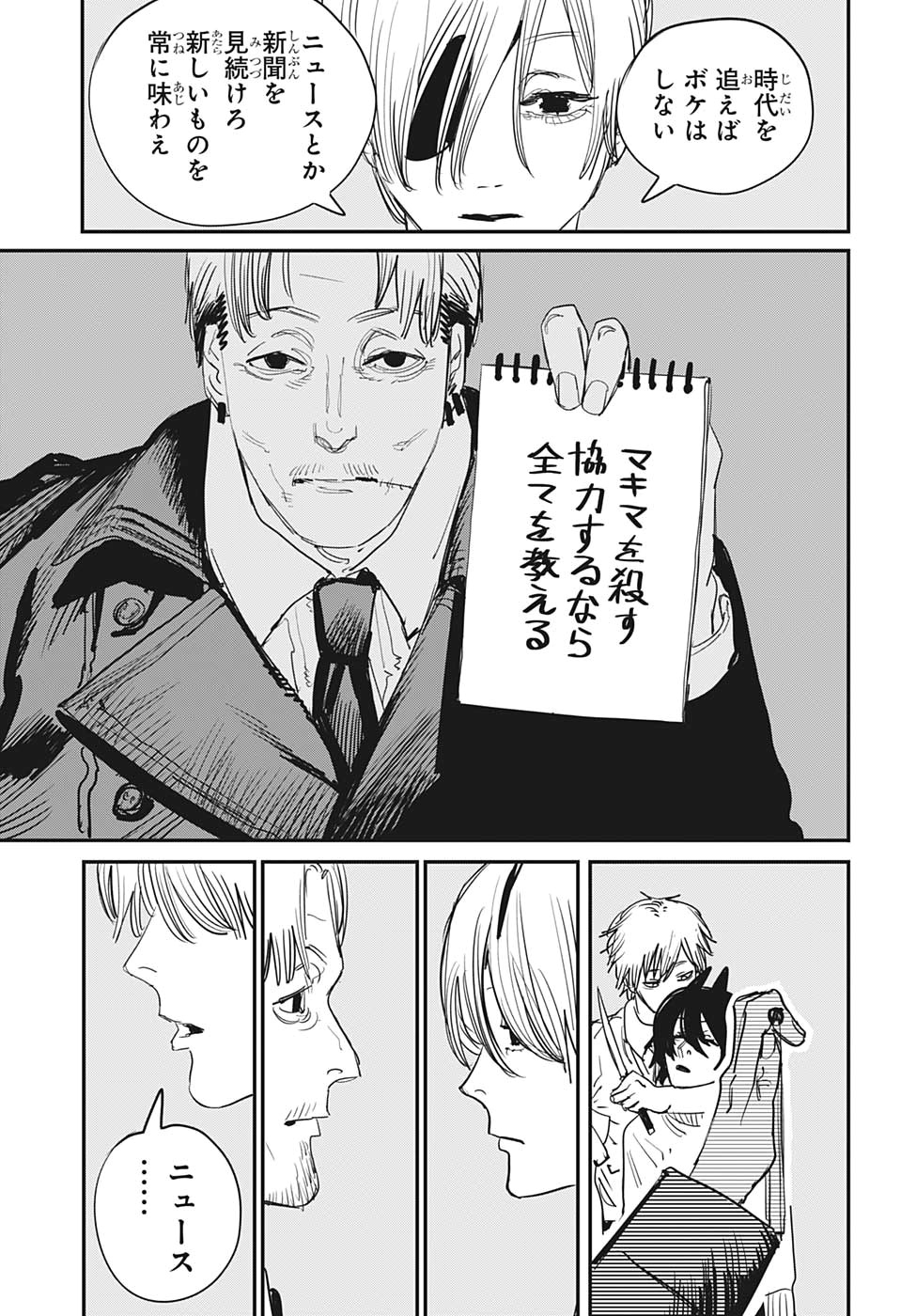 チェンソーマン 第61話 - Page 17