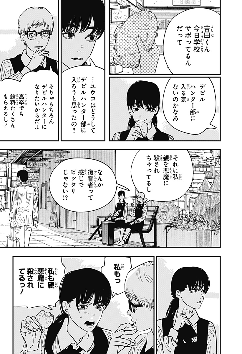 チェンソーマン 第101話 - Page 3