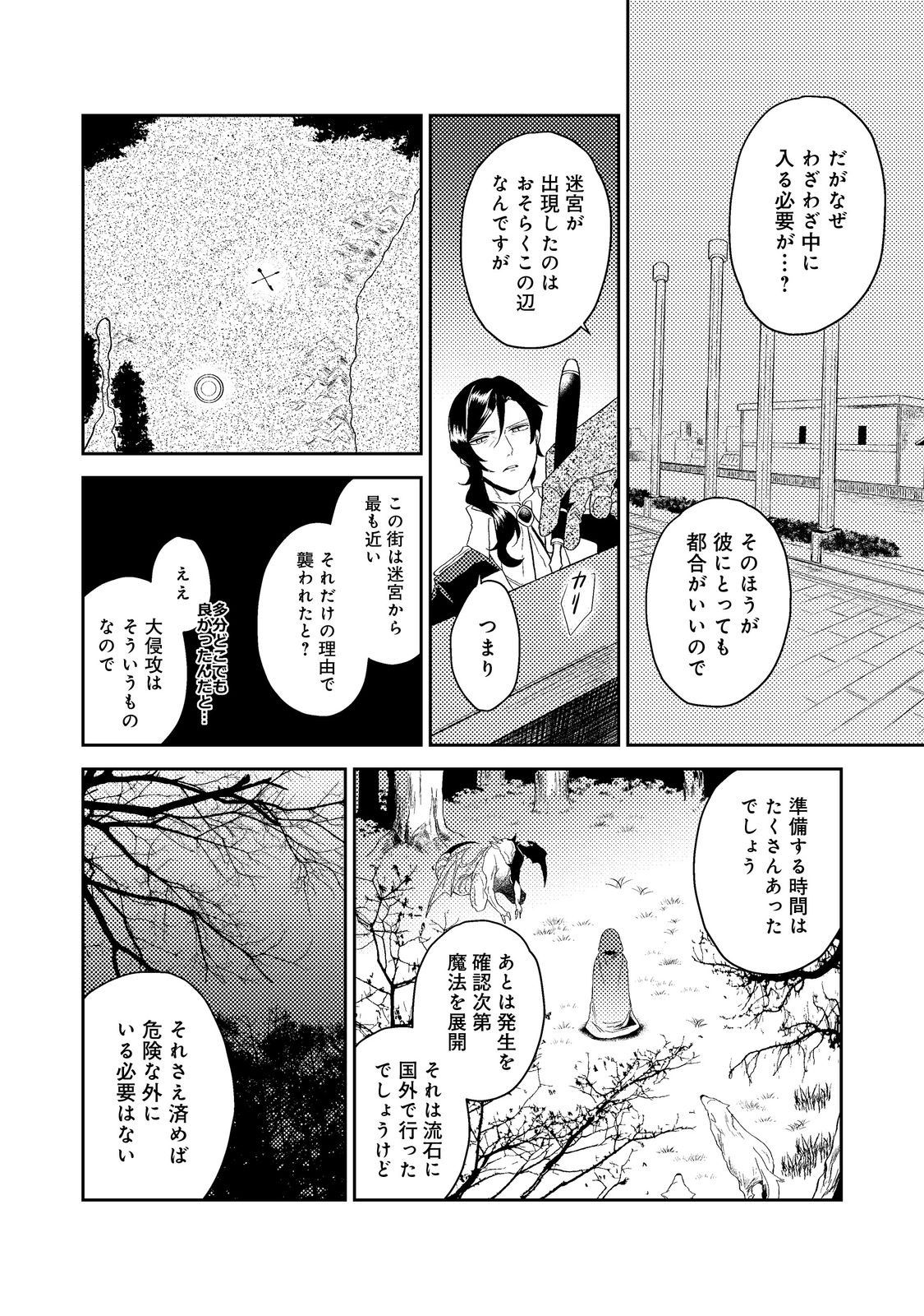 休暇だと思って楽しみます。(web novel name) 第35.2話 - Page 7