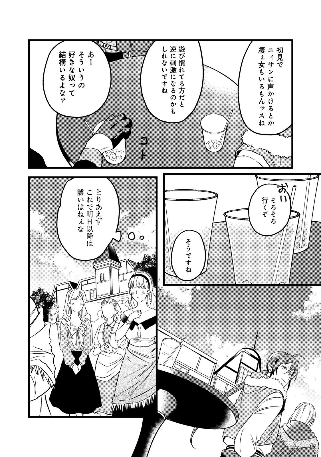 休暇だと思って楽しみます。(web novel name) 第44.1話 - Page 22