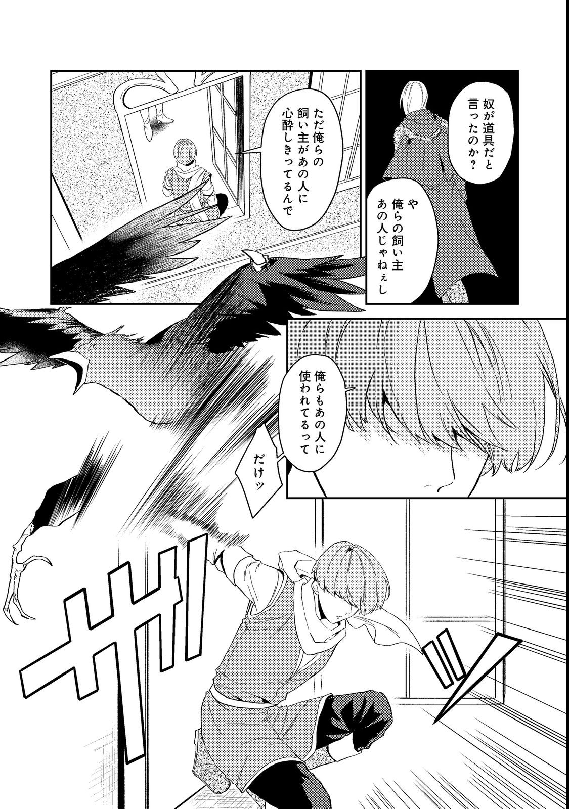 休暇だと思って楽しみます。(web novel name) 第36.2話 - Page 13