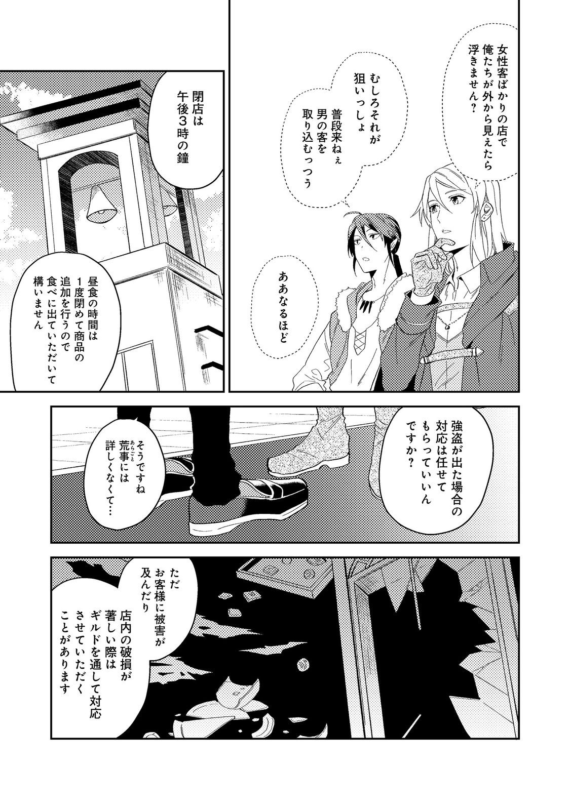 休暇だと思って楽しみます。(web novel name) 第42.1話 - Page 13