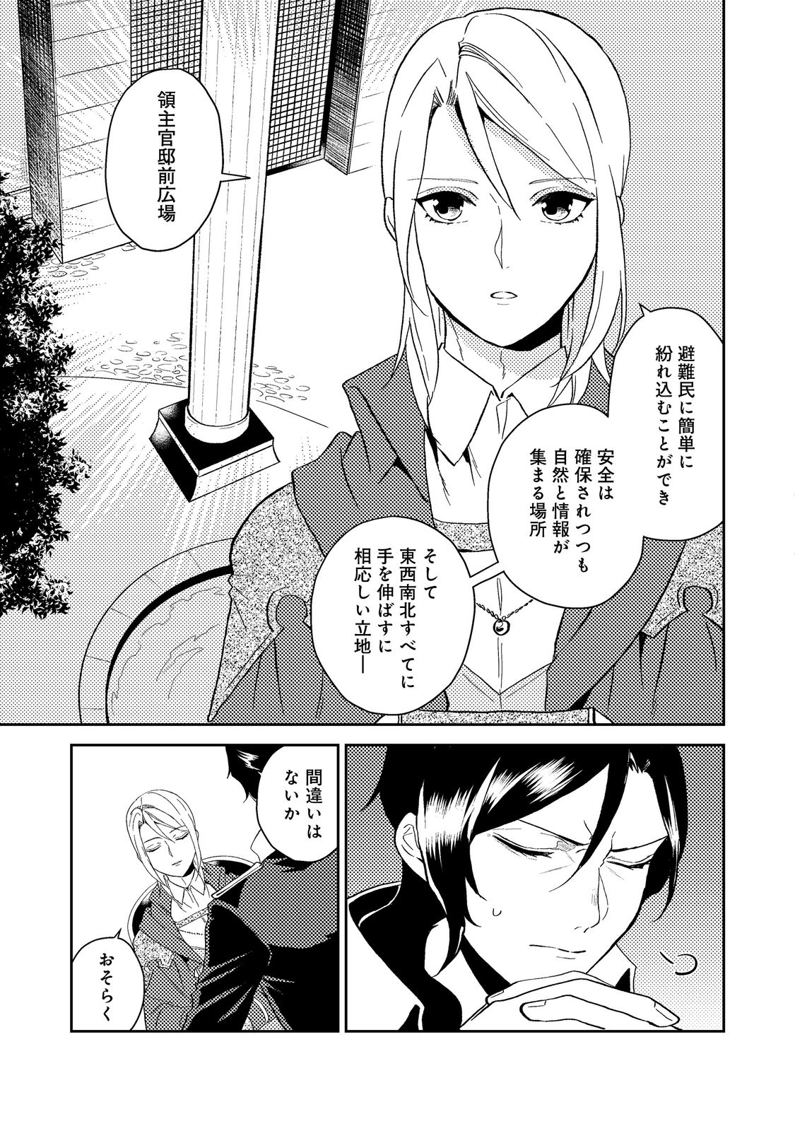 休暇だと思って楽しみます。(web novel name) 第35.3話 - Page 6