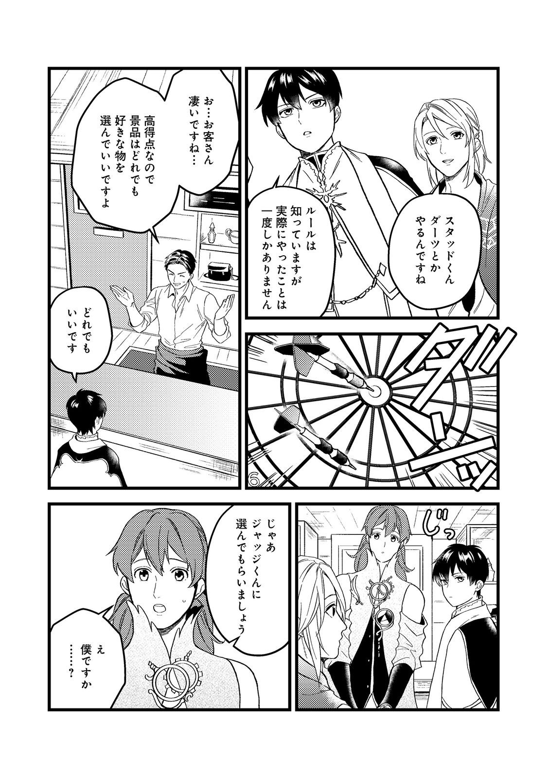 休暇だと思って楽しみます。(web novel name) 第45.1話 - Page 11