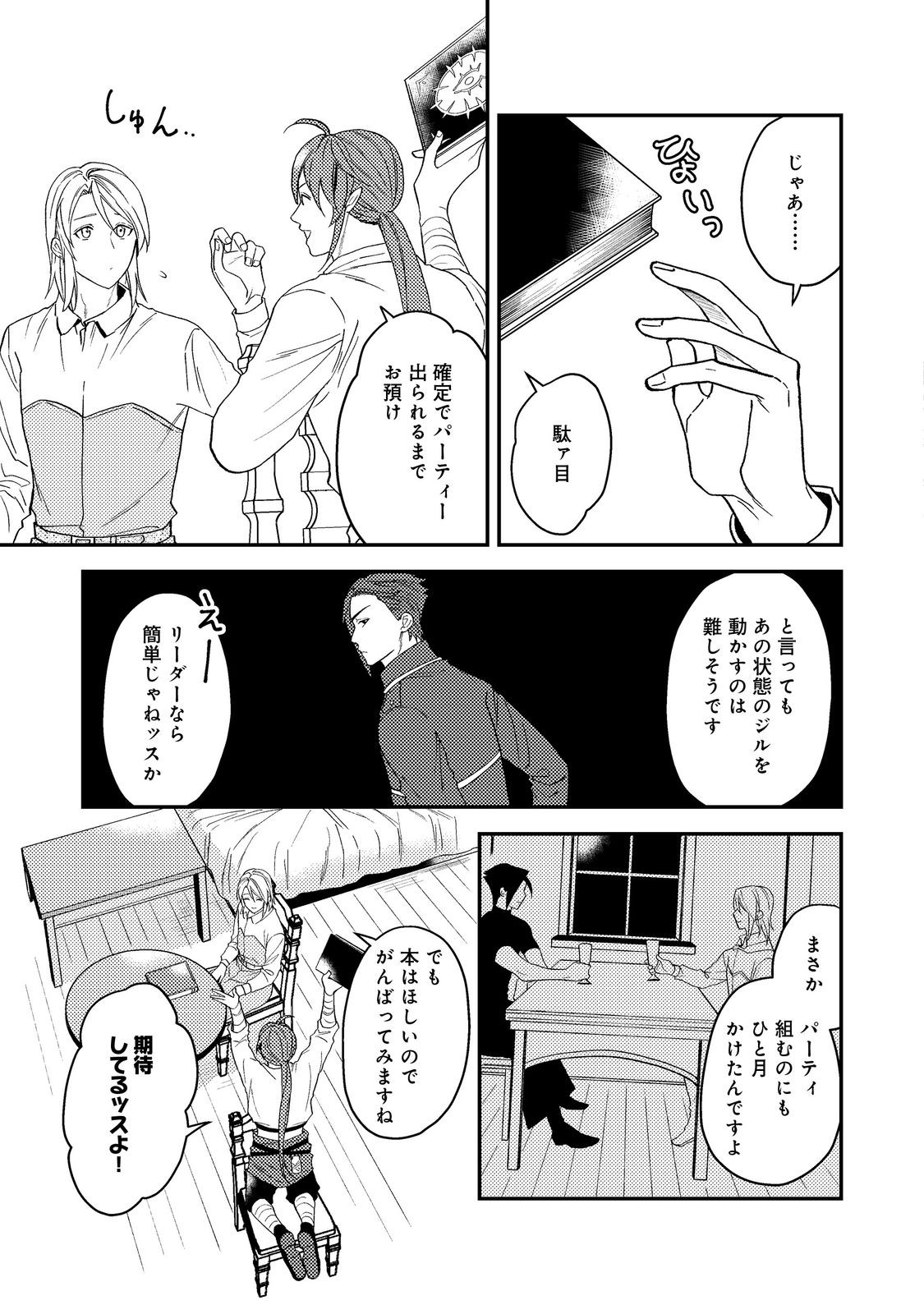 休暇だと思って楽しみます。(web novel name) 第46.2話 - Page 3