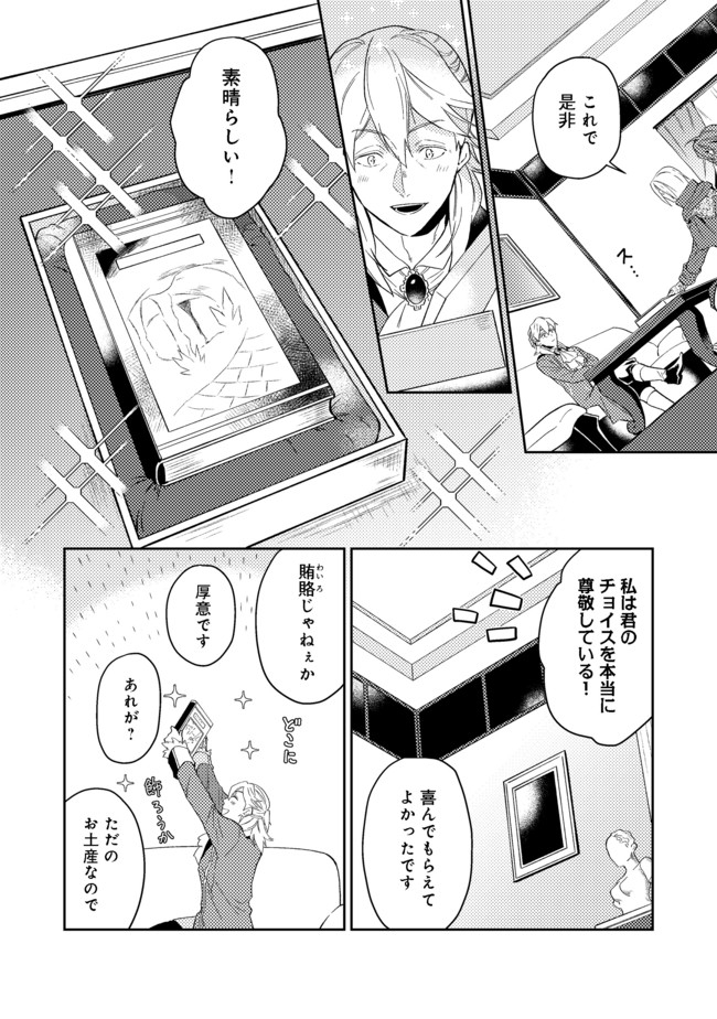 休暇だと思って楽しみます。(web novel name) 第23.2話 - Page 3