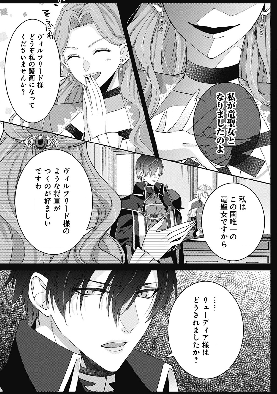 籠のなかの竜聖女 -虐げられた伯爵令嬢は、今日も溺愛されています- 第3.1話 - Page 5