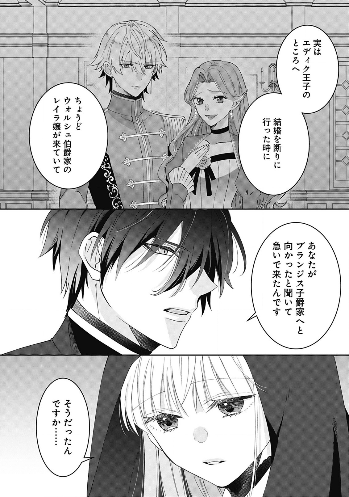 籠のなかの竜聖女 -虐げられた伯爵令嬢は、今日も溺愛されています- 第2.1話 - Page 10