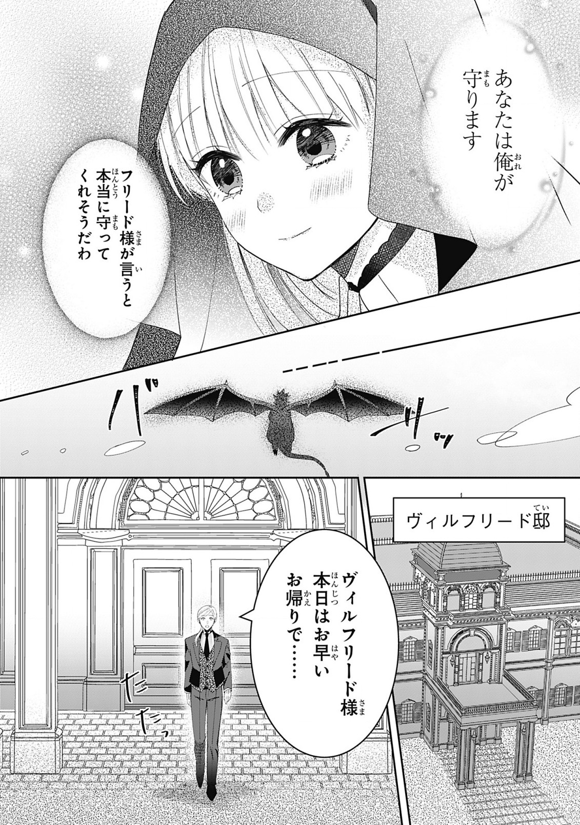 籠のなかの竜聖女 -虐げられた伯爵令嬢は、今日も溺愛されています- 第2.1話 - Page 14