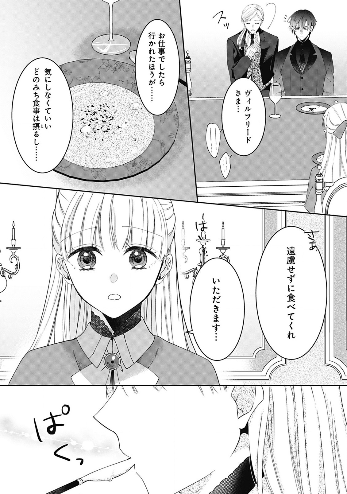 籠のなかの竜聖女 -虐げられた伯爵令嬢は、今日も溺愛されています- 第2.1話 - Page 16