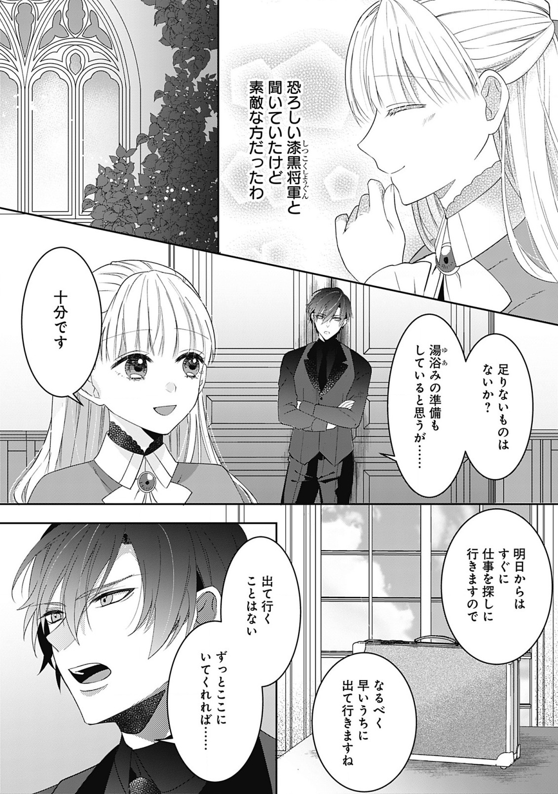 籠のなかの竜聖女 -虐げられた伯爵令嬢は、今日も溺愛されています- 第2.1話 - Page 18