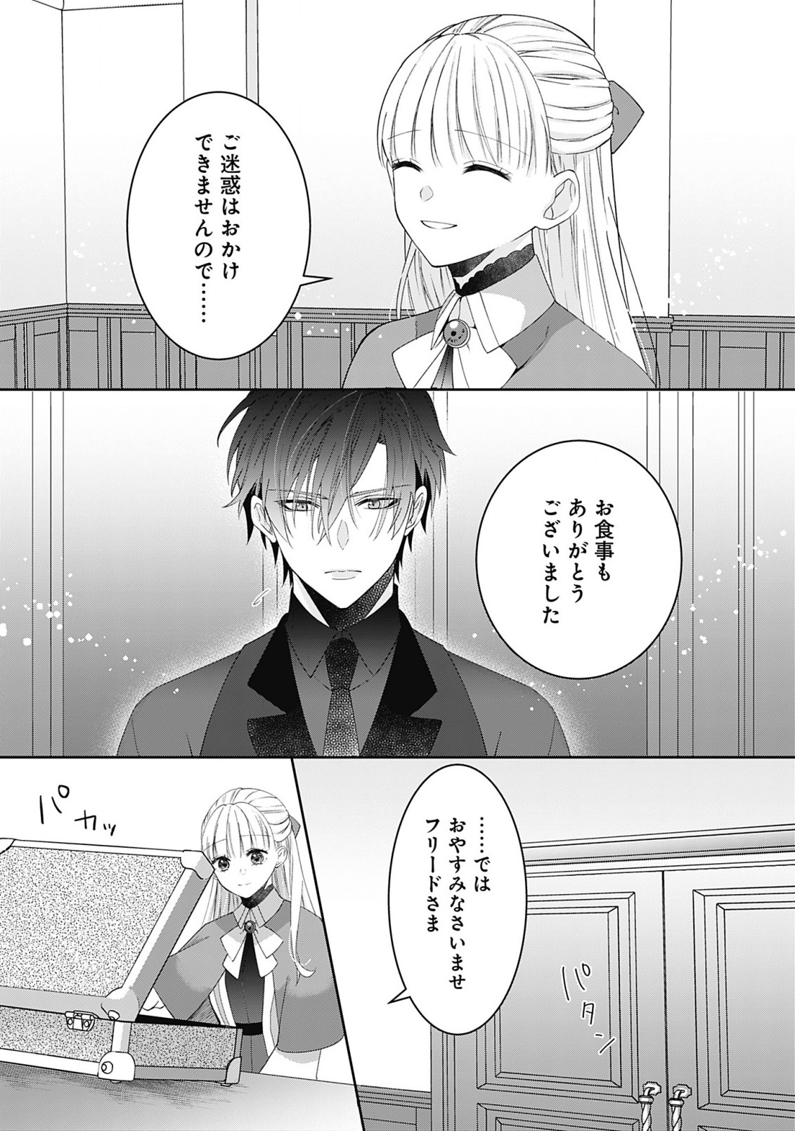 籠のなかの竜聖女 -虐げられた伯爵令嬢は、今日も溺愛されています- 第2.1話 - Page 19