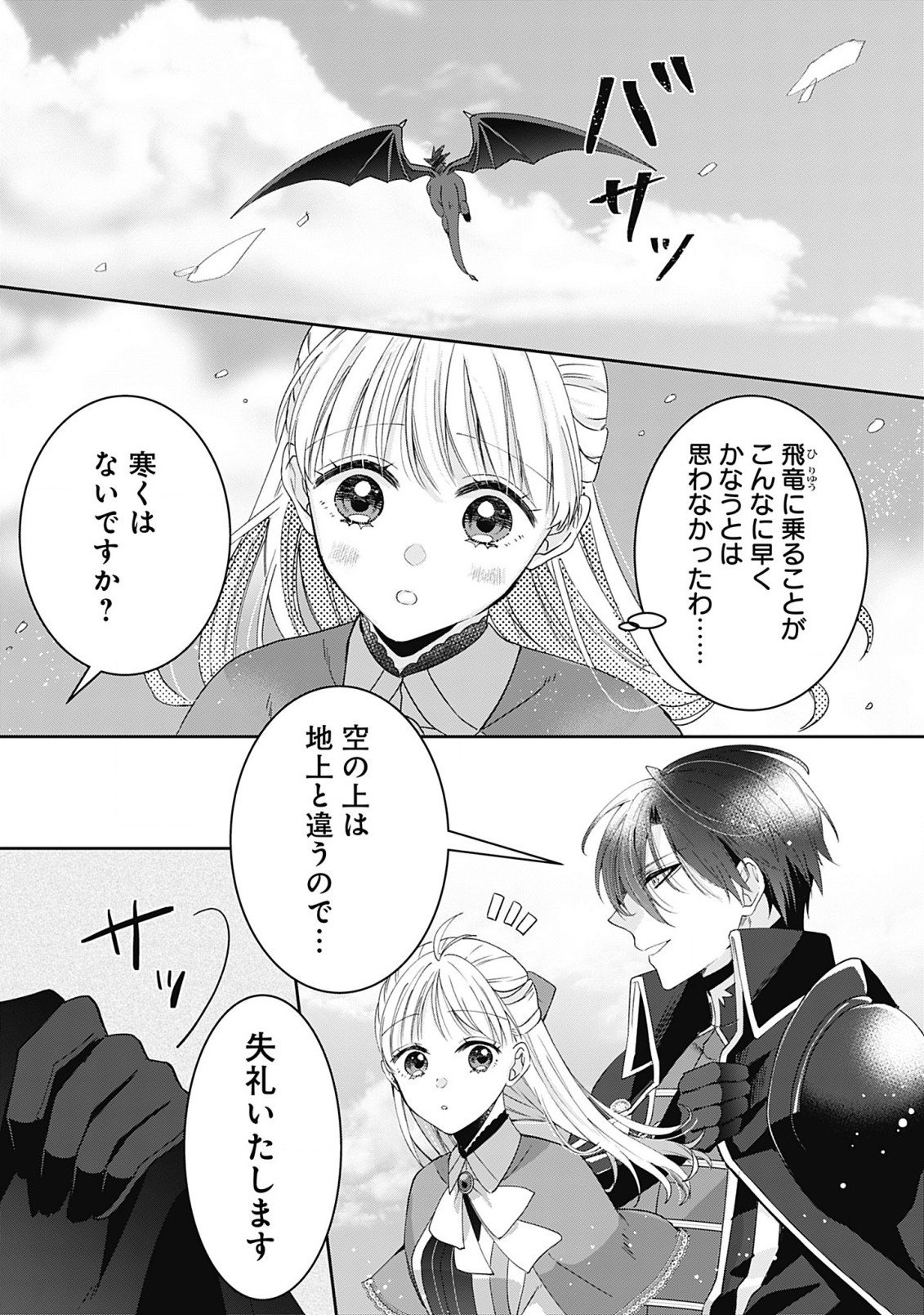 籠のなかの竜聖女 -虐げられた伯爵令嬢は、今日も溺愛されています- 第2.1話 - Page 7