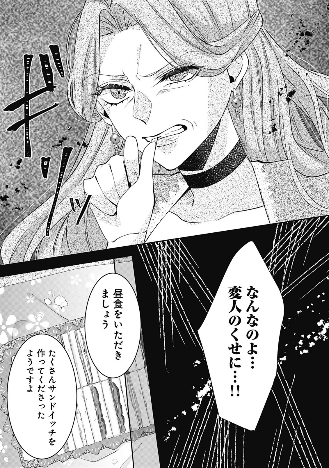 籠のなかの竜聖女 -虐げられた伯爵令嬢は、今日も溺愛されています- 第2.2話 - Page 12