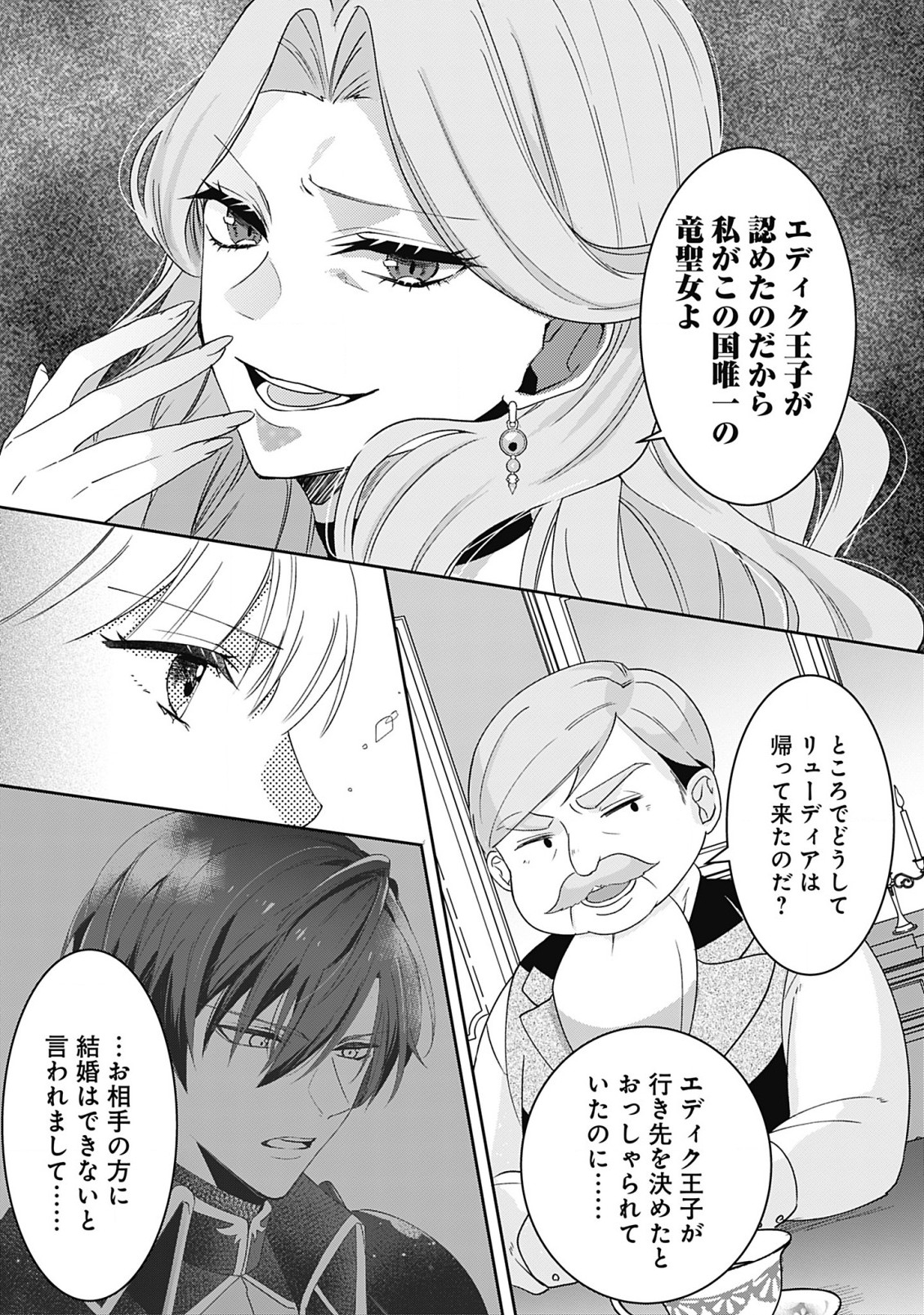 籠のなかの竜聖女 -虐げられた伯爵令嬢は、今日も溺愛されています- 第1話 - Page 29