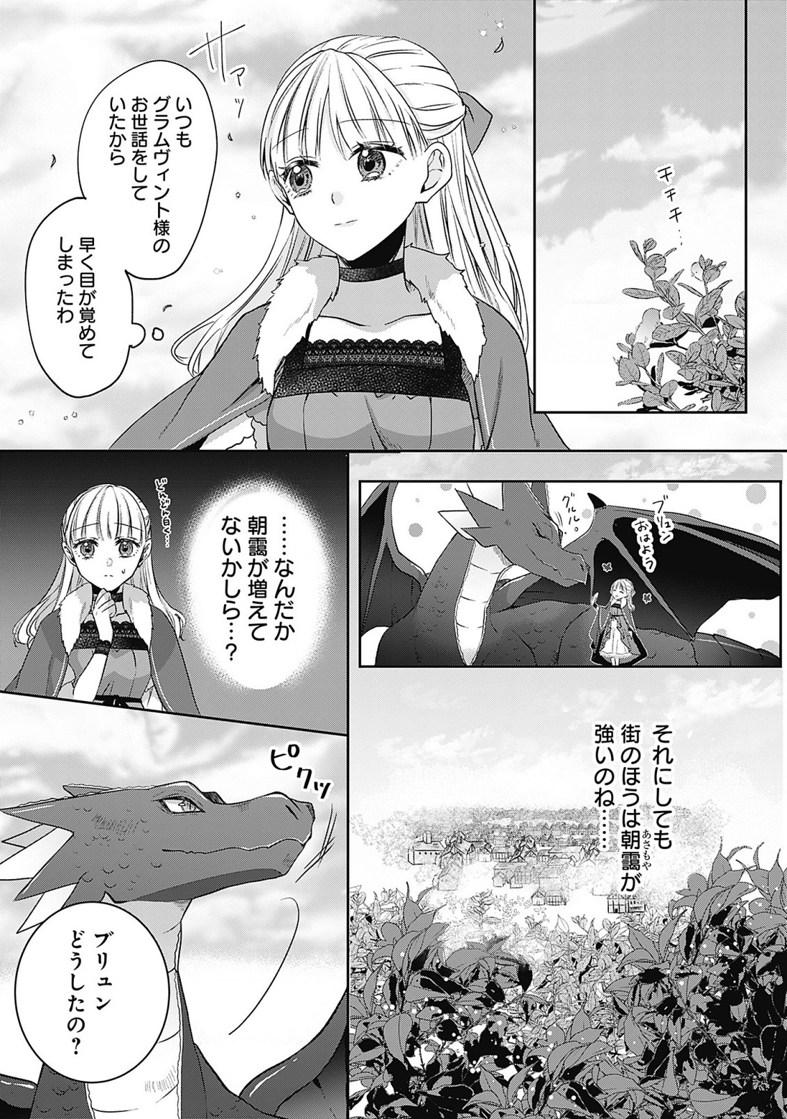 籠のなかの竜聖女 -虐げられた伯爵令嬢は、今日も溺愛されています- 第4.1話 - Page 15