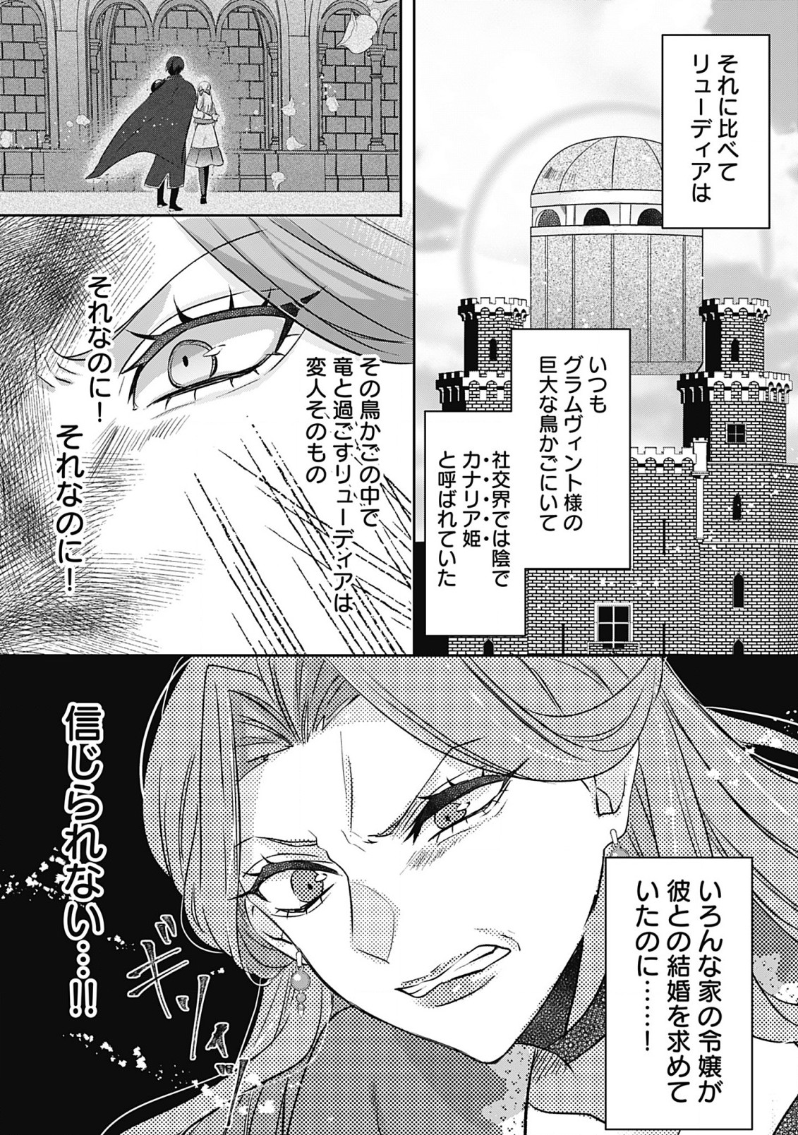 籠のなかの竜聖女 -虐げられた伯爵令嬢は、今日も溺愛されています- 第3.2話 - Page 13