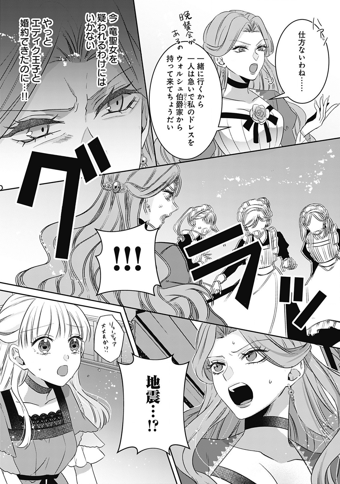 籠のなかの竜聖女 -虐げられた伯爵令嬢は、今日も溺愛されています- 第3.2話 - Page 19