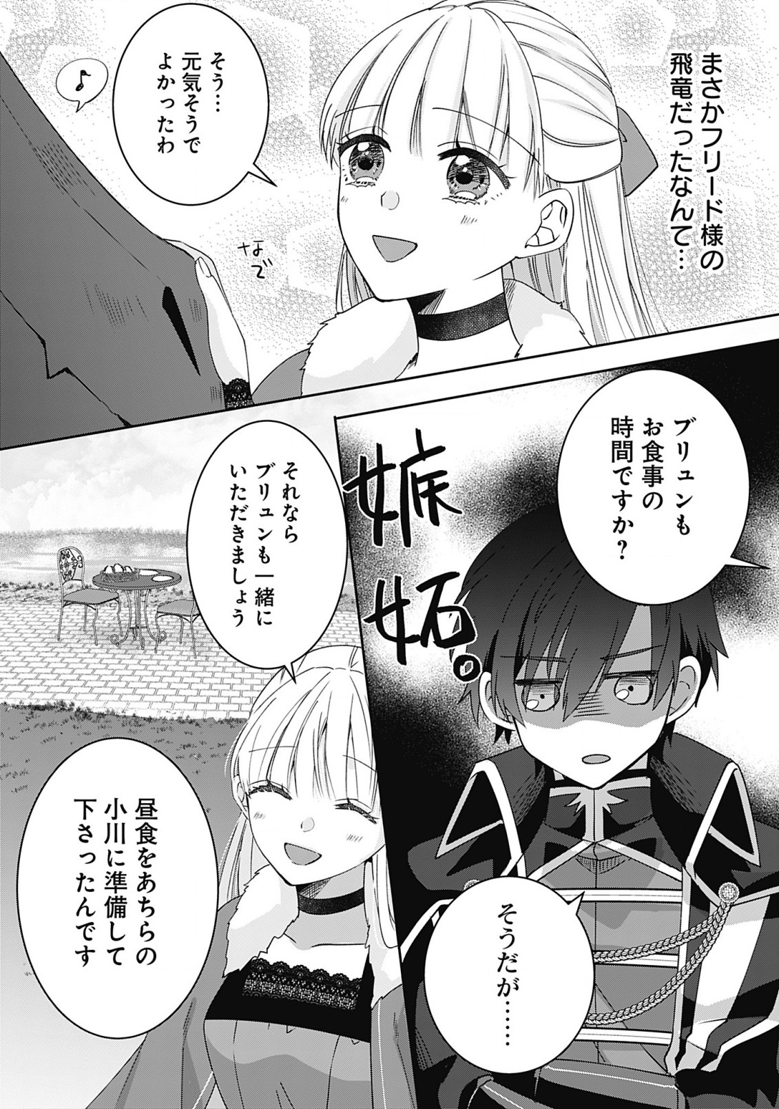 籠のなかの竜聖女 -虐げられた伯爵令嬢は、今日も溺愛されています- 第3.2話 - Page 3