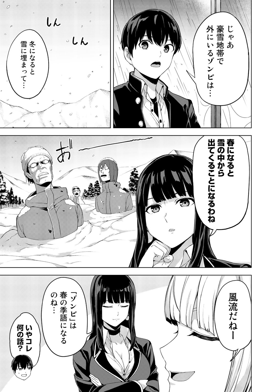 キングダムオブザZ 第30.5話 - Page 2