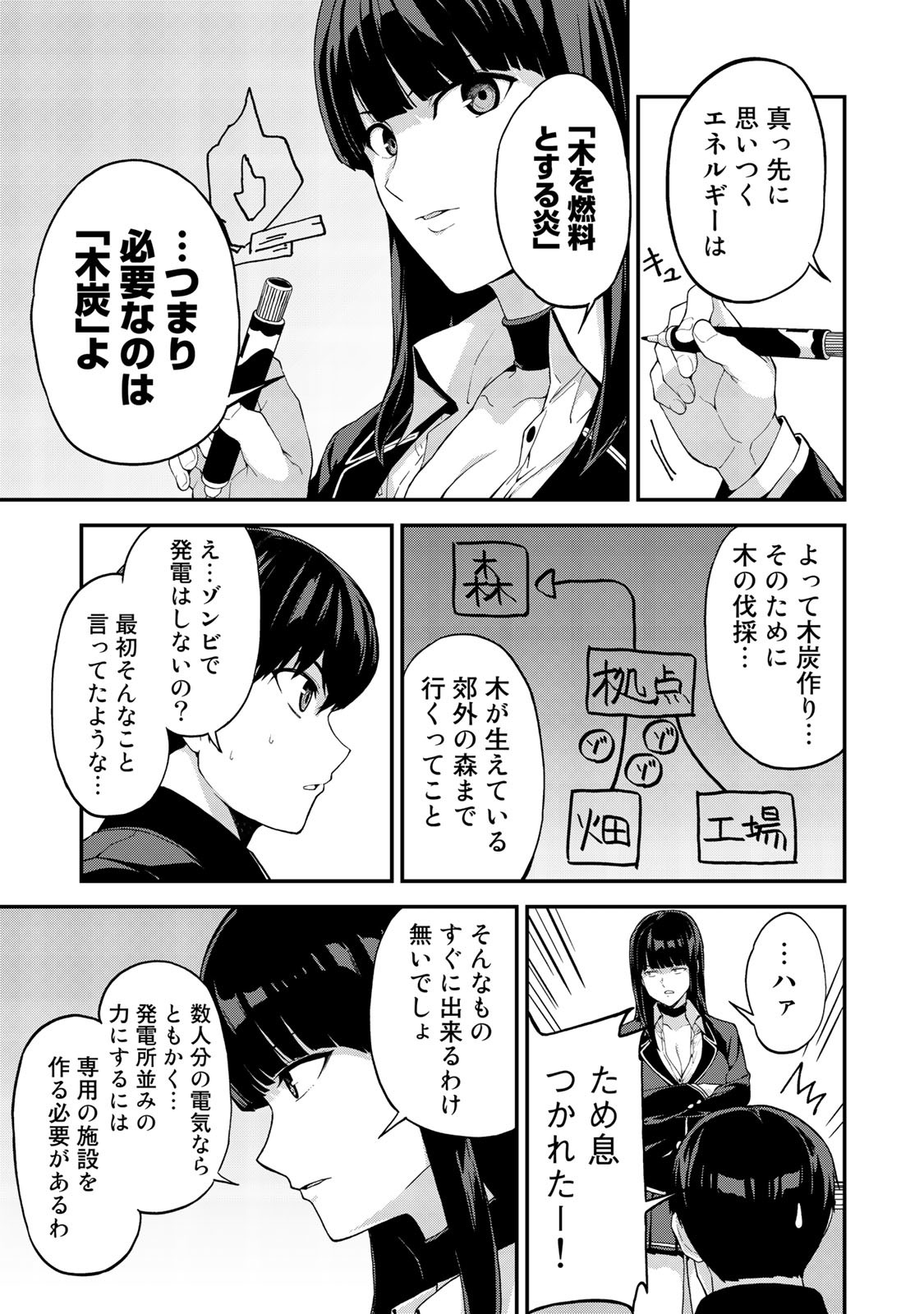 キングダムオブザZ 第43話 - Page 11