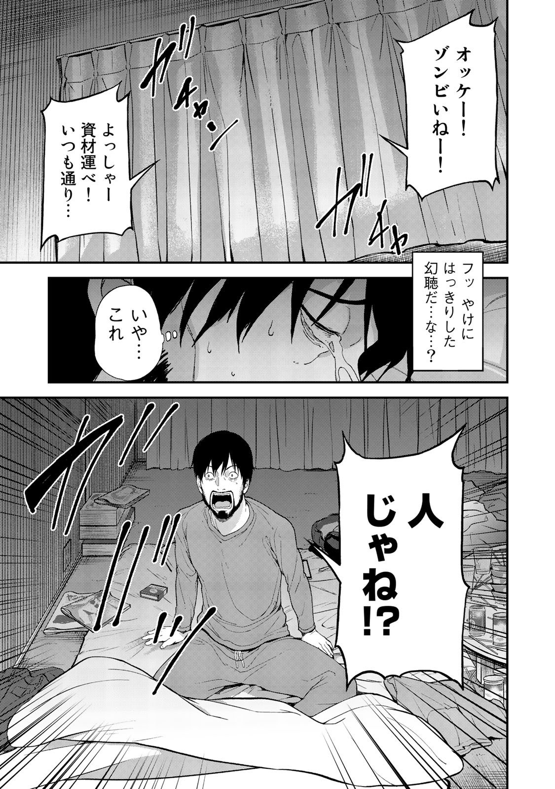 キングダムオブザZ 第43話 - Page 3