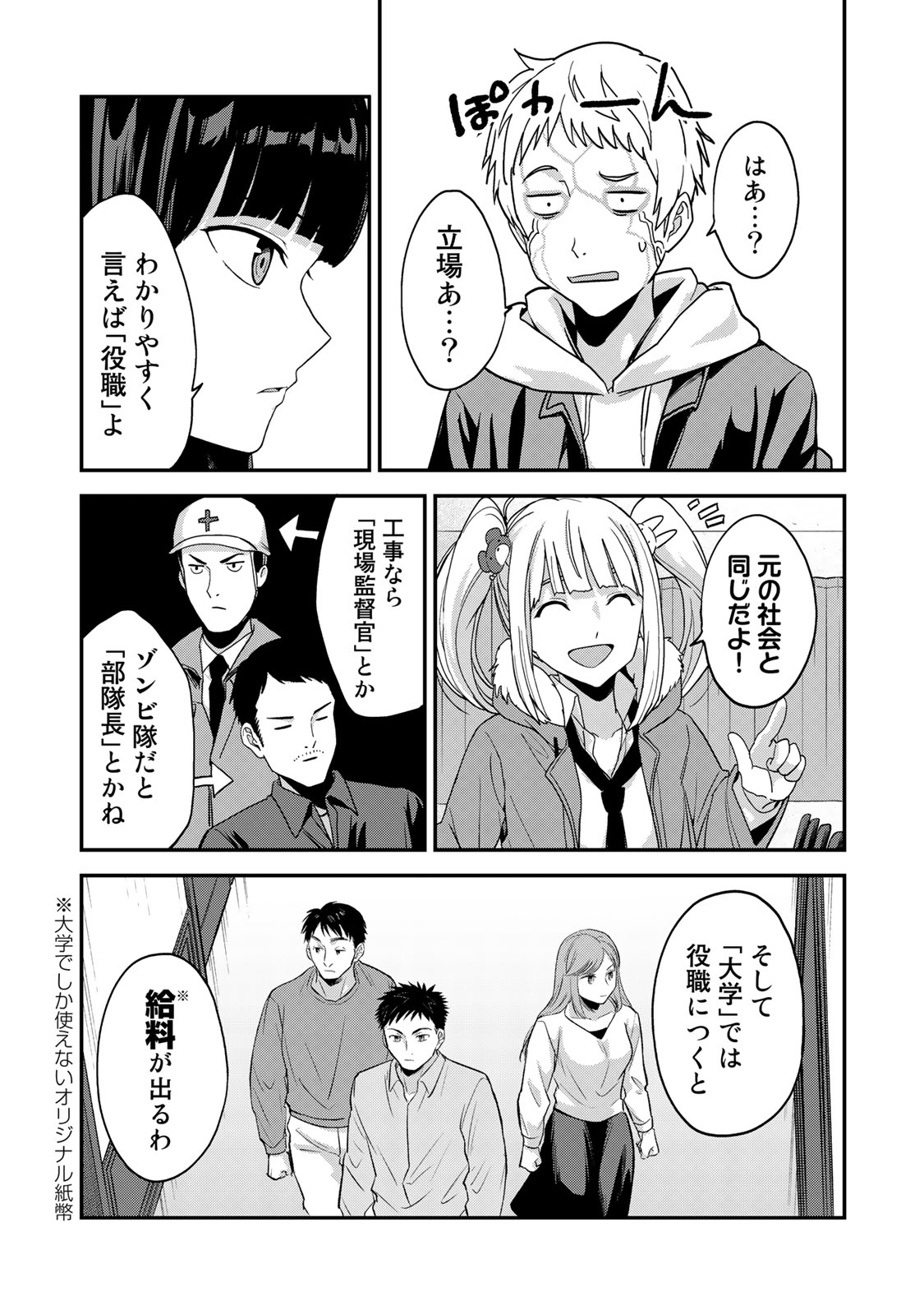 キングダムオブザZ 第56話 - Page 5