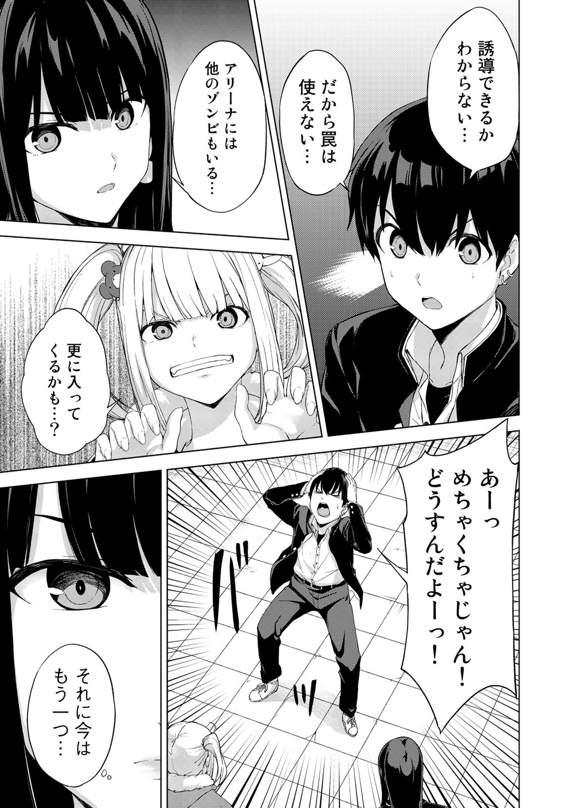 キングダムオブザZ 第31話 - Page 9