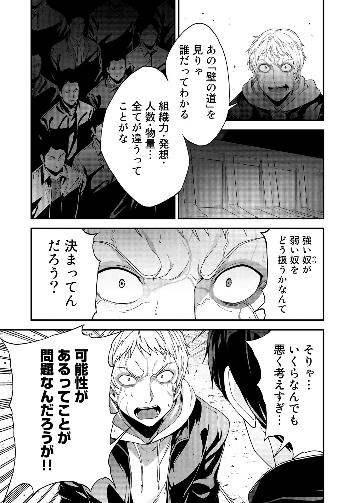 キングダムオブザZ 第54話 - Page 3