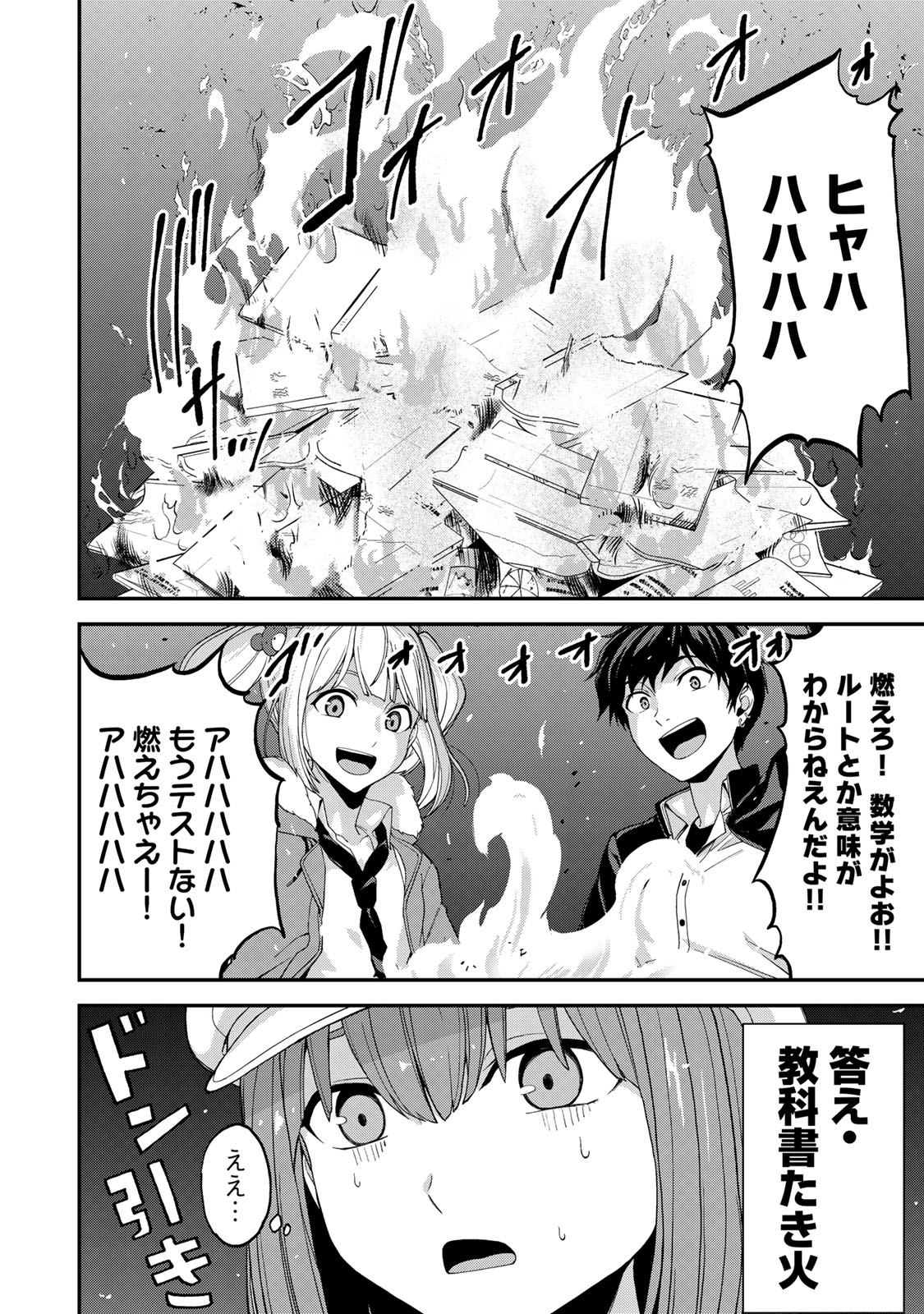 キングダムオブザZ 第55.2話 - Page 2