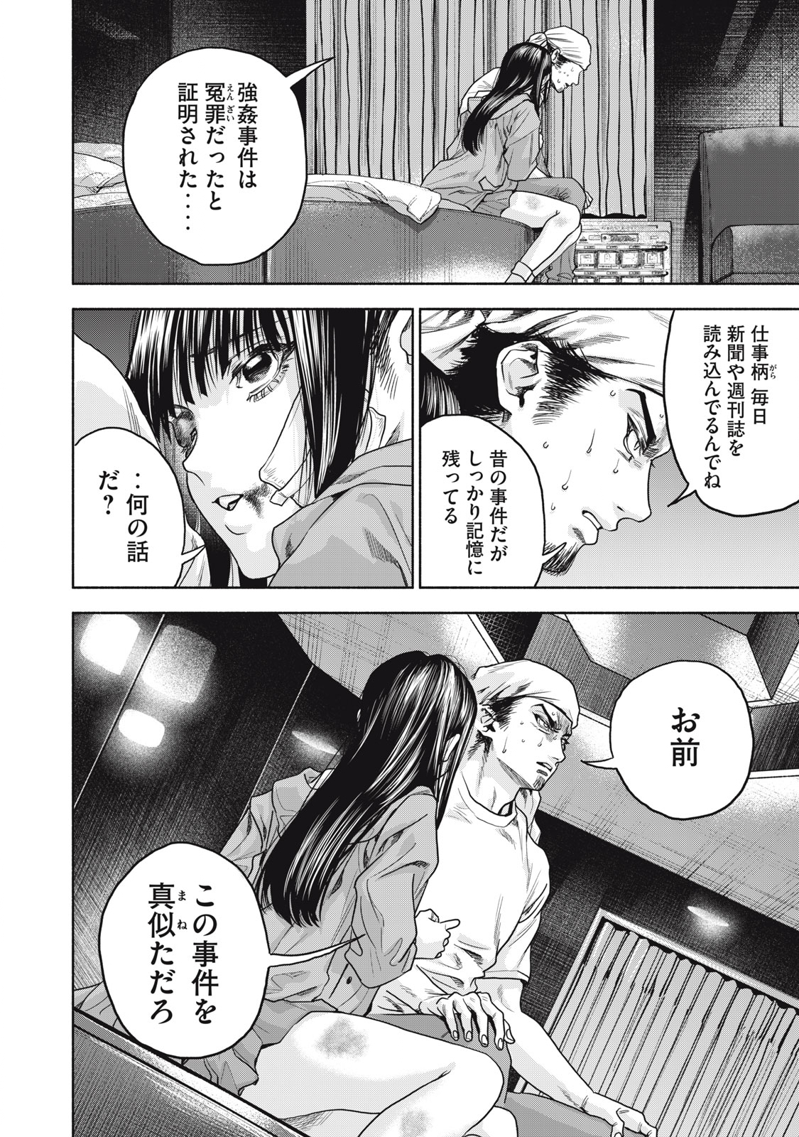 離婚しない男 第16話 - Page 10
