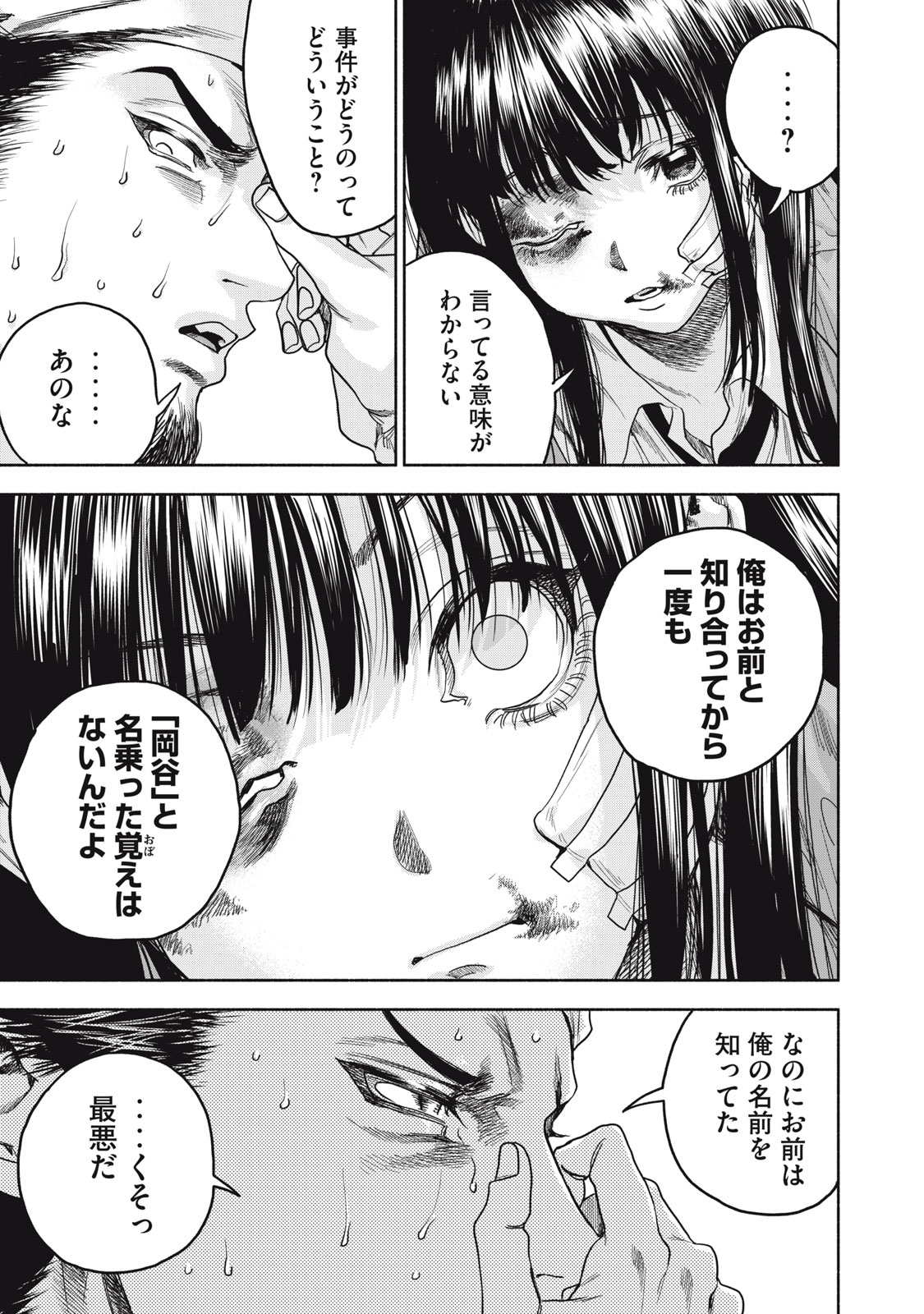 離婚しない男 第16話 - Page 11
