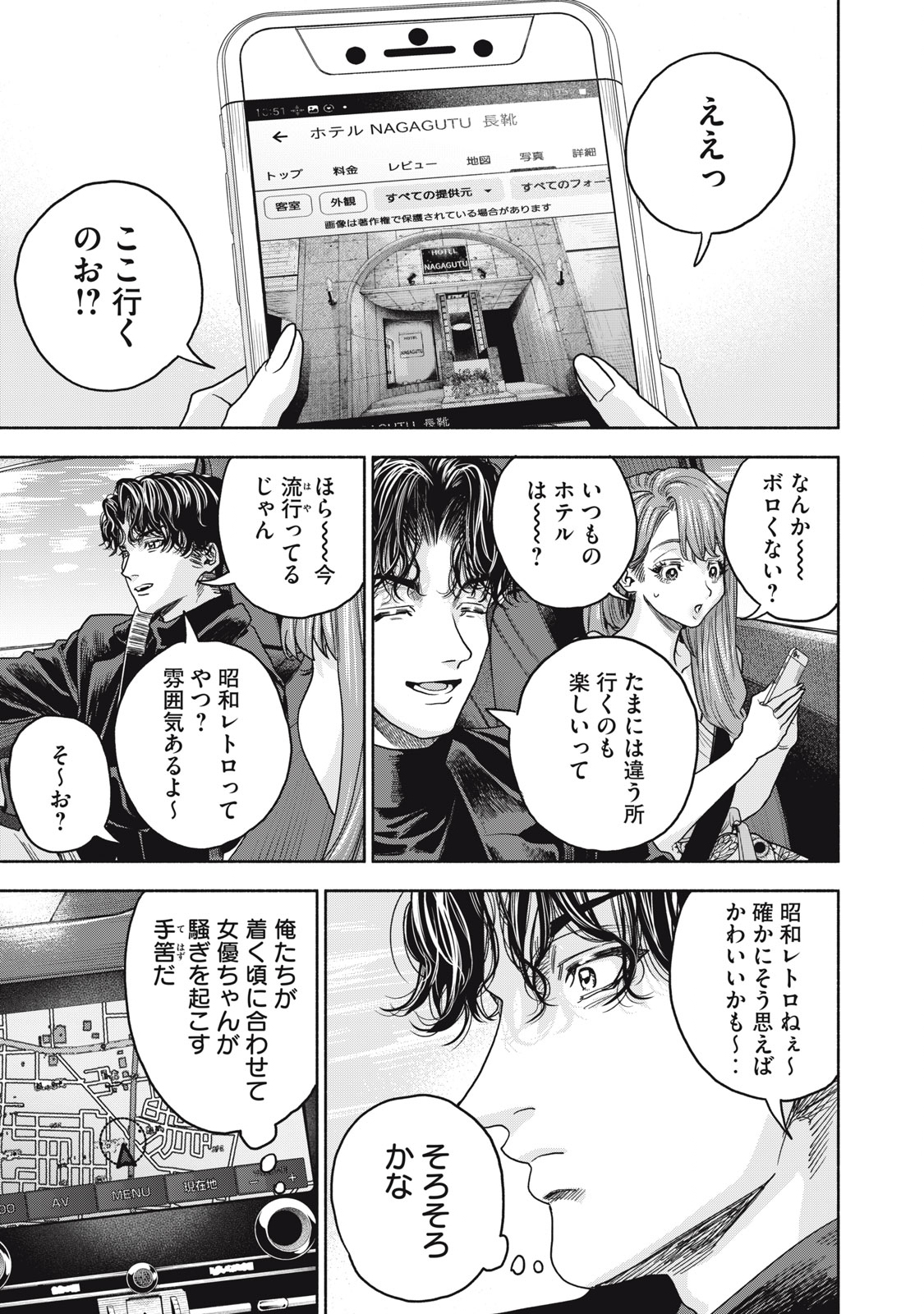 離婚しない男 第16話 - Page 13